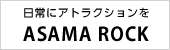 浅間石の販売